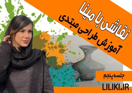 نقاشی طراحی کوزه