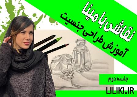 طراحی جنسیت قسمت دوم