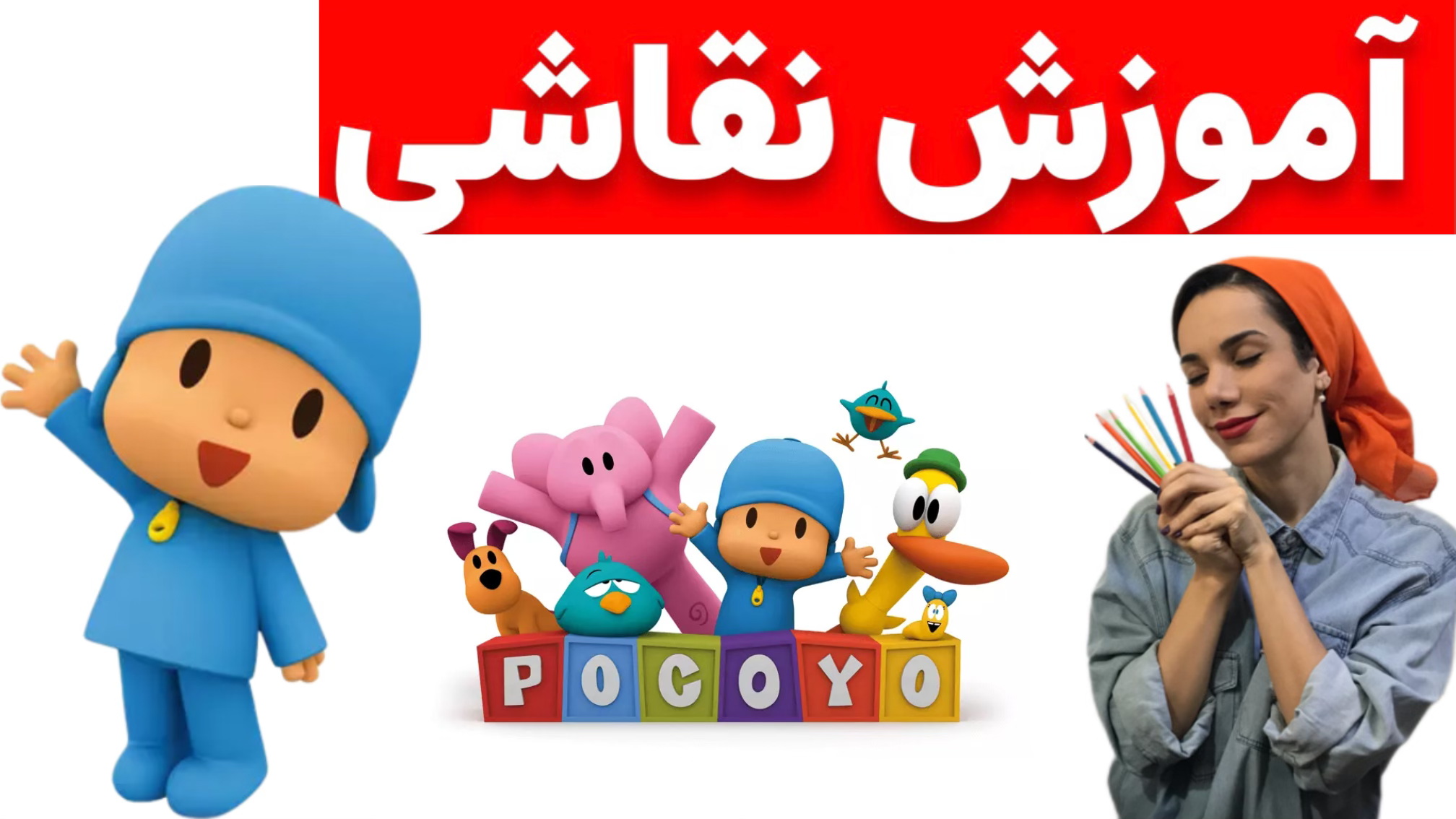 نقاشی کیوت / نقاشی کودکان / نقاشی آسان / نقاشی / نقاشی کودکان / نقاشی کودکانه / نقاشی برای کودکان / نقاشی بچگانه / نقاشی پوکویو ساده