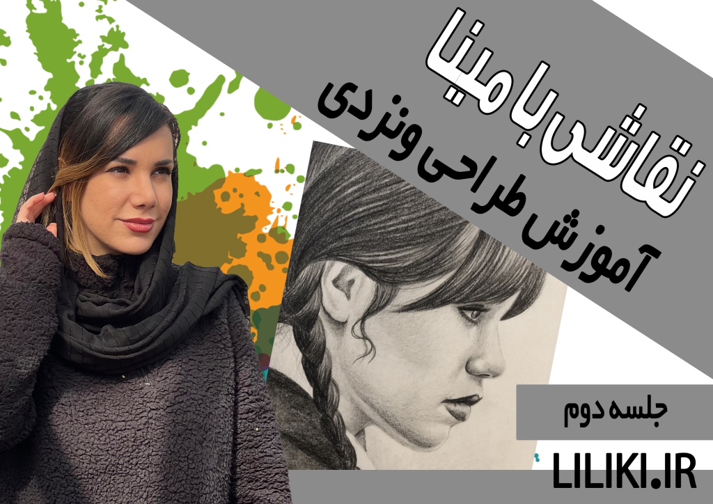 طراحی ونزدی