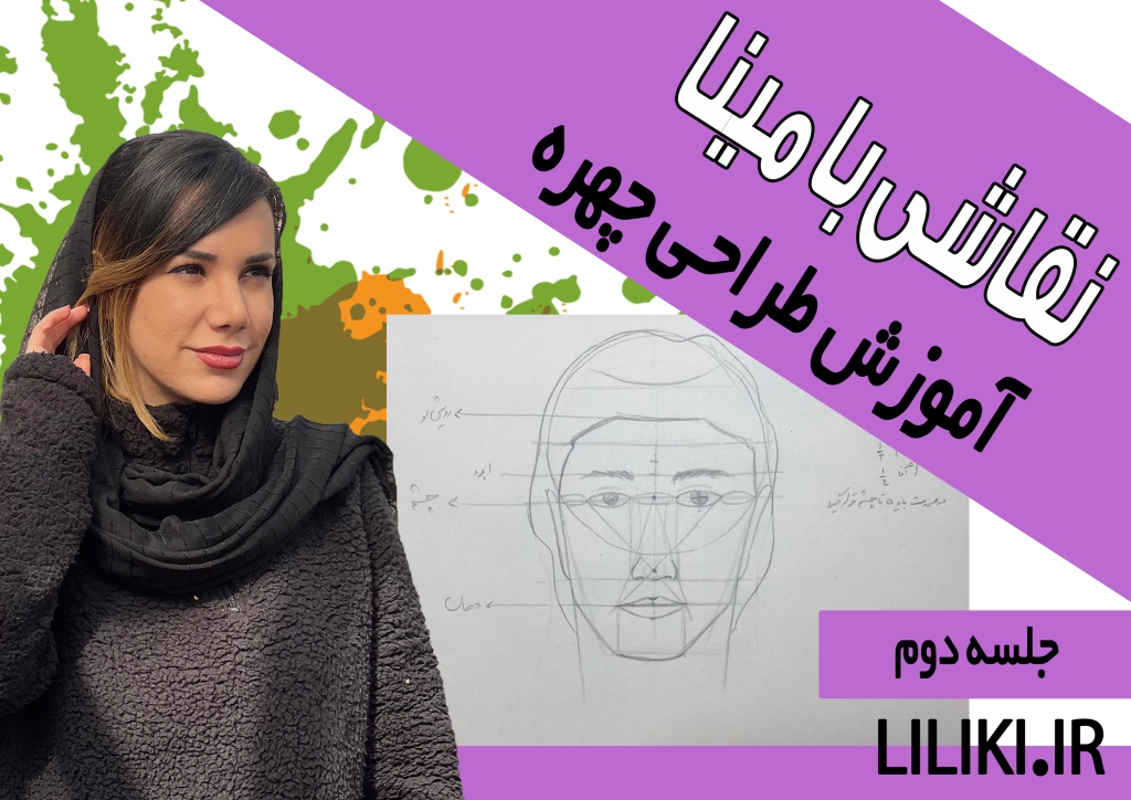 اصول اولیه چهره