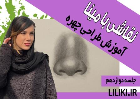 طراحی بینی سیاه پوست