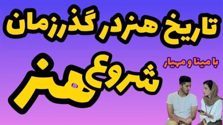 شروع هنر