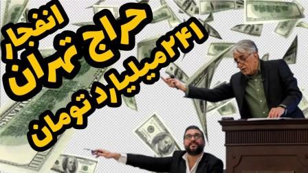رکورد شکنی حراج تهران