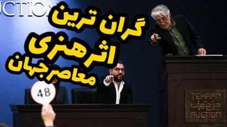 گران ترین اثر هنری معاصر