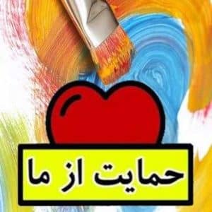 حمایت از سایت لیلیکی