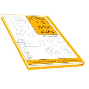 صفر تا صد طراحی فیگور