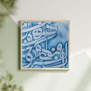 تابلو نقاشی خط کار دست رهگذر کالیگرافی