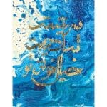 تابلو نقاشی خط خیال خوش تو
