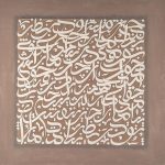 تابلو نقاشیخط کار دست پدیدار ناپیدا