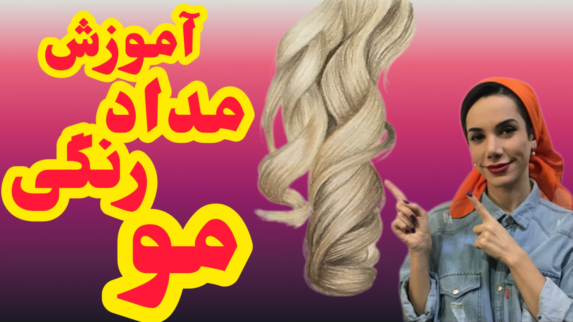 آموزش نقاشی مو نقاشی مو دخترانه ساده