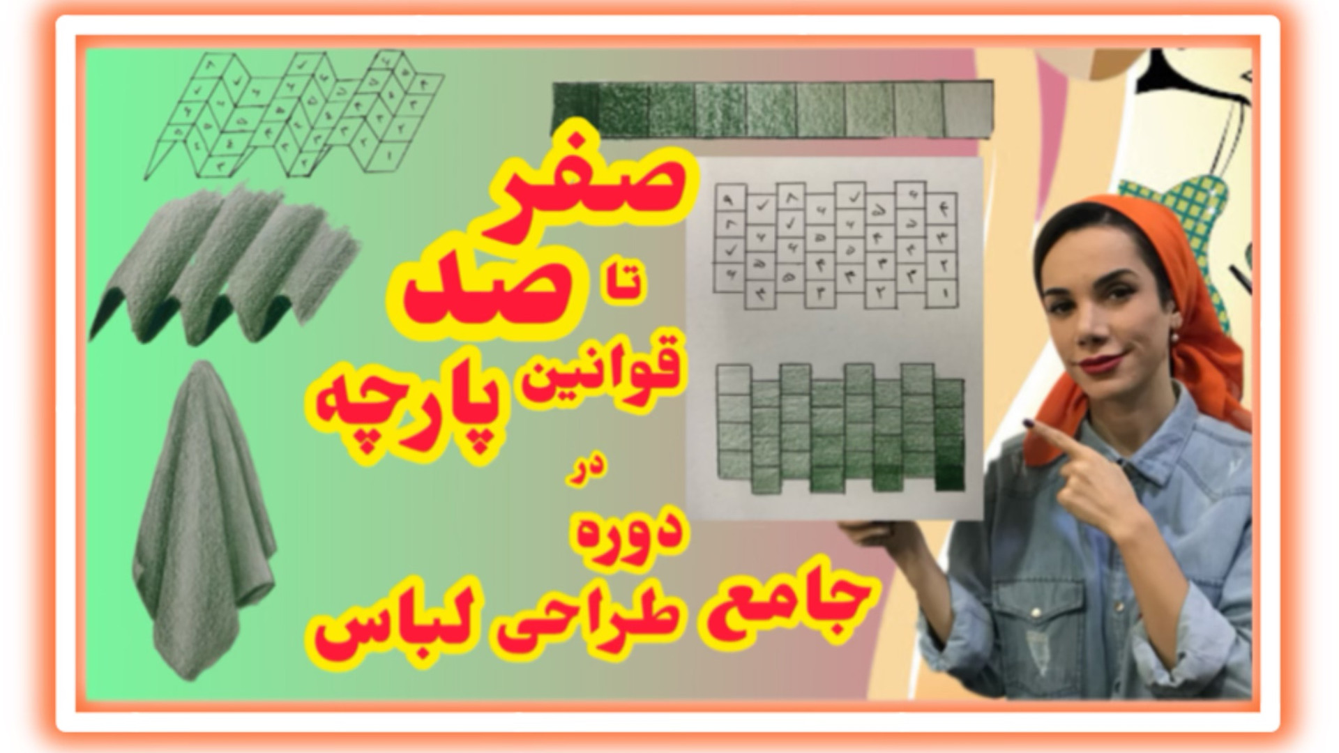 جنسیت پردازی پارچه