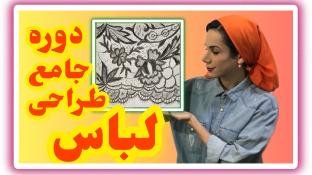 جنسیت سازی پارچه