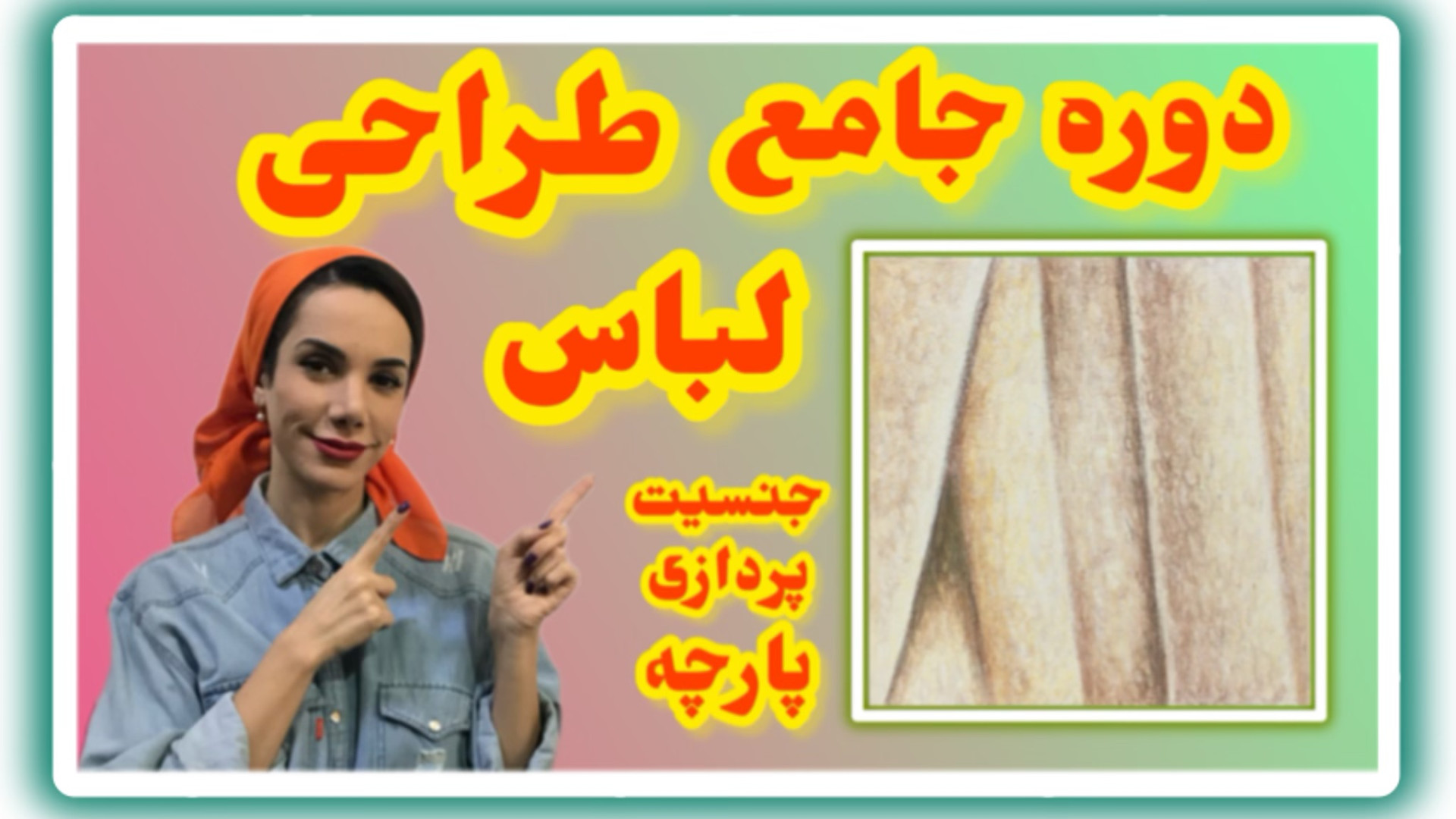 جنسیت سازی پارچه تدی 4