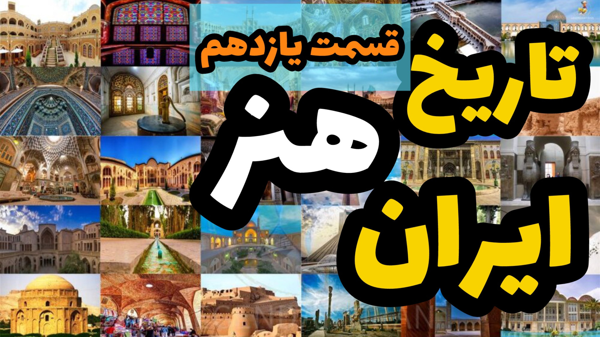 تاریخ هنر تیموریان