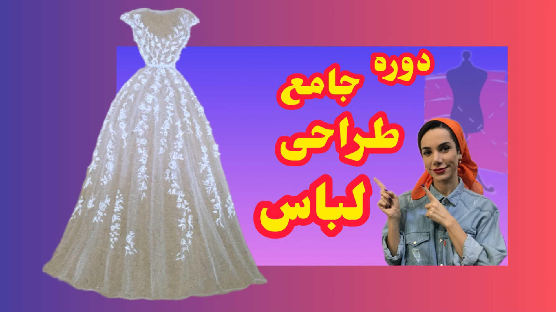 طراحی لباس عروس