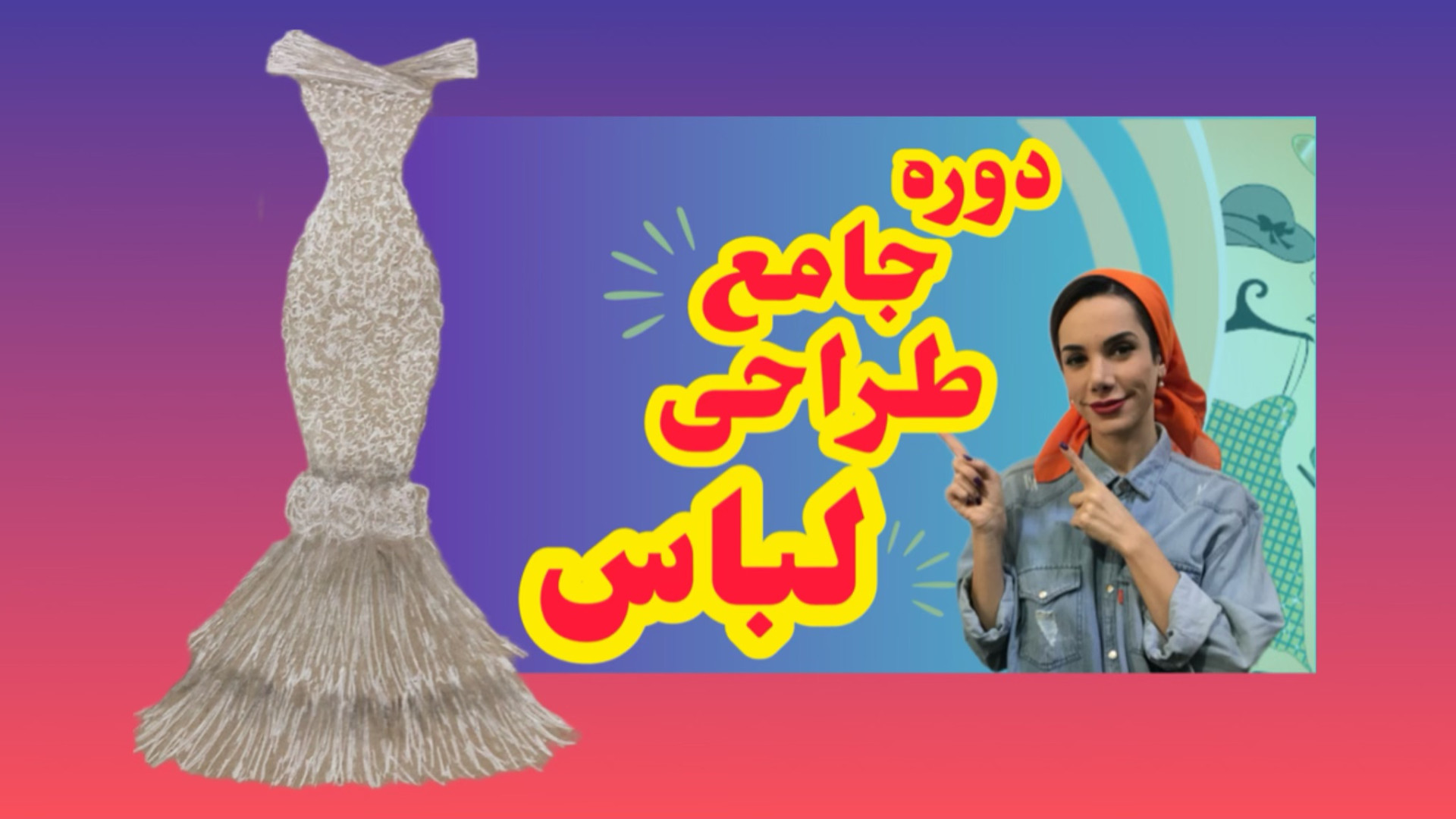 طراحی لباس عروس رایگان