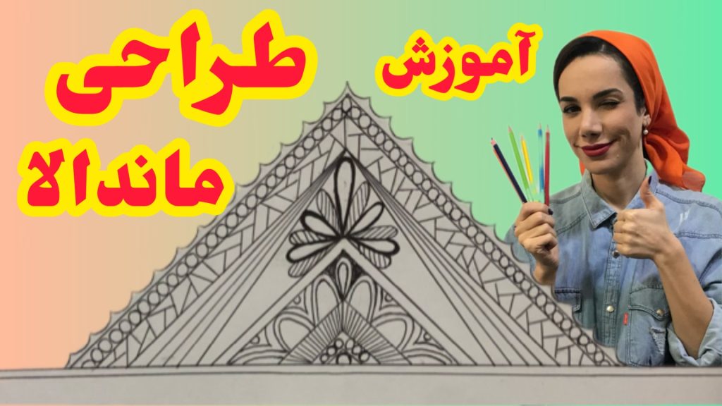 طراحی ماندالا ساده