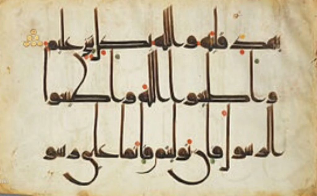 خوش نویسی در دوره ظهور اسلام