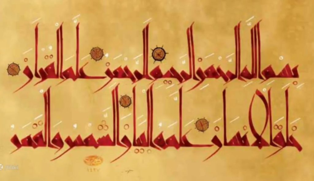 خوش نویسی در دوره ظهور اسلام