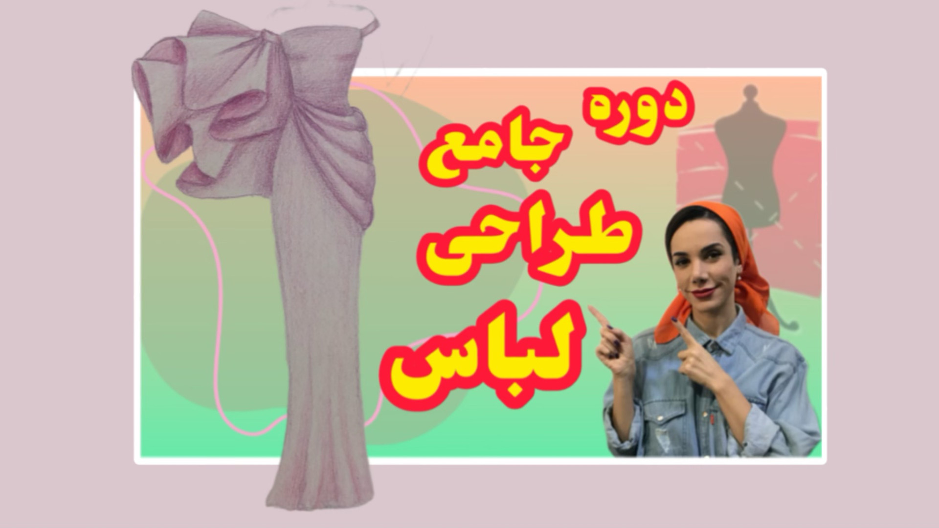 طراحی لباس مجلسی