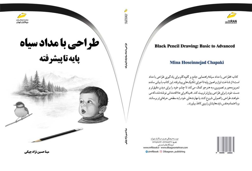 بهترین کتاب آموزش طراحی و نقاشی