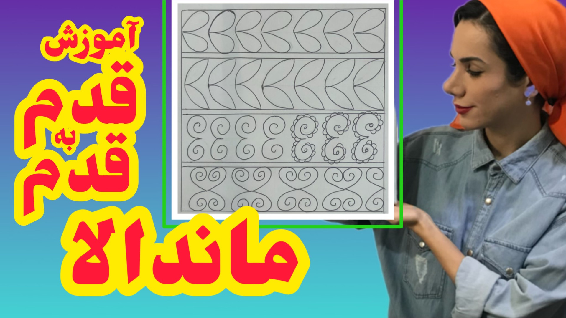 آموزش طراحی ماندالا ساده