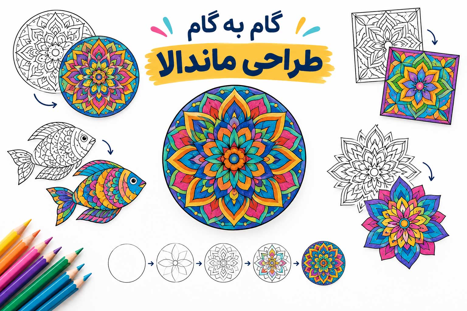 آموزش گام به گام طراحی ماندالا رایگان